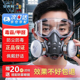 安爽利防毒面具面罩口罩活性炭KN95级防喷漆油漆苯甲醛打农药防护面罩重度防尘工业粉尘308防毒+防雾眼镜+20滤棉
