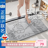 大江哆啦A梦【硬】硅藻泥吸水地垫浴室门口卡通趣味卫生间地垫39x60cm