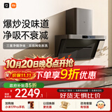米家小米抽吸油烟机净烟机P1家电以旧换新上门安装 家用大吸力一级能效免拆洗可配燃气灶MJ04CY