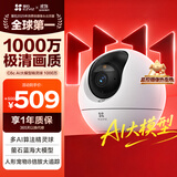 萤石C6c 1000万极清像素 室内智能无线监控器家用摄像头双向通话 手机远程 自动巡视 人脸识别