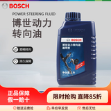 博世（BOSCH）动力转向油/助力油适用于 别克车系 凯越英朗GL8威朗阅朗