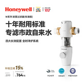 霍尼韦尔（Honeywell）防爆前置过滤器一键自动洗 超大通量反冲洗0铅厨下净水器厨房家用 万向安装 免换滤芯 W15T12