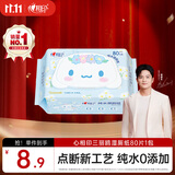 心相印三丽鸥湿厕纸80片*1包 纯水温和洁净湿巾厕纸巾 大耳狗款新旧随机