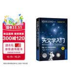 天文学入门：带你一步一步成功探索星空德国天文台台长