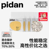 pidan猫砂 经典混合猫砂 【活动专链】豆腐猫砂混合膨润土猫砂 3.6kg款4包装