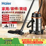海尔（Haier）26年新款桶式吸尘器家用开荒美缝干湿吹工业车用大容量大吸力大功率吸毛吸灰尘器一键价保T1001WB