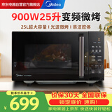 美的（Midea）微波炉变频微波炉烤箱一体机 家用光波炉一级能效25升大容量900W大功率速热平板式PC2323W
