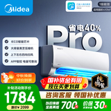 美的空调 大1匹/1.5匹 酷省电二代 新一级能效 变频冷暖 家用卧室空调挂机 家电补贴 酷省电Pro 大1匹 省电40%