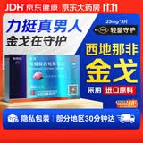 [白云山金戈] 枸橼酸西地那非片正品京东自营 25mg*3片 男科用药 京东大药房