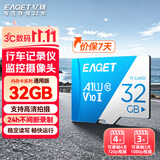 忆捷（EAGET）32GB TF（MicroSD）存储卡U1 V10  行车记录仪&安防监控专用内存卡 高速耐用