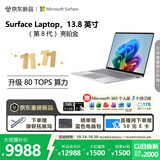 微软（Microsoft）新一代 Surface Laptop 13.8英寸（第8代）笔记本电脑 国家补贴 骁龙 X2 Plus 16G 512G 亮铂金