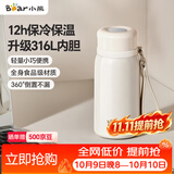 小熊（Bear）保温杯316不锈钢 便携保冷保温男女士学生米色杯子320ml