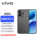 vivo S50【田曦薇同款】 16+512 深空黑 主摄级长焦Live 高通第三代骁龙8s 超声波指纹2.0 AI拍照手机