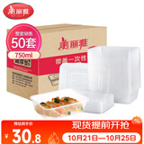 美丽雅一次性快餐盒方形750ml*50套 食品级外卖打包野餐盒可微波带盖