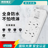 中科电工IPX9级防雷抗电涌抗防浪涌405防水插座户外防雨插线板厨房插排浴室排插露天阳台接线板