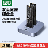 绿联M.2 NVMe硬盘盒20Gbps底座 Type-C3.2适用笔记本台式电脑双盘位外置固态移动硬盘盒脱机拷贝