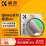 卓尔UV镜 熠pro系列MRC超清镀膜99.6%透光率49 67 72 77 82mm适用于佳能富士索尼康微单反相机镜头保护