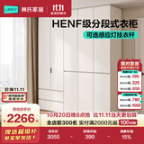 林氏家居分段式衣柜子大衣橱一门到顶家用主卧室成品衣柜HENF环保主材TR2D
