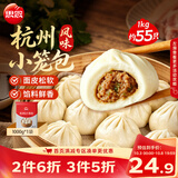思念猪肉杭州小笼包1kg约55只 肉包手工包子早餐半成品面点国庆送礼