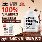 北欧海盗分离牛肉蛋白粉2磅 1.4%低脂0乳糖乳清蛋白粉减脂健身增肌人士