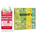 我们的节气 入选国家新闻出版署农家书屋重点出版物推荐目录 洋洋兔童书(中国环境标志产品 绿色印刷) 书香节 阅读节  