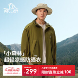 伯希和（Pelliot）【赵露思同款】小森林防晒衣服女户外凉感皮肤衣外套12421220绿XS