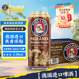 保拉纳（Paulaner）小麦浓色（黑）啤酒 500ml*12听 德国进口 球赛必备