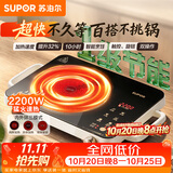 苏泊尔（SUPOR）火旋风超快系列电陶炉煮茶电磁炉一级节能家用电磁灶智能双环大功率电池炉炒菜围炉煮茶C22-CS08A