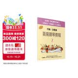 约翰·汤普森简易钢琴教程（7）钢琴基础教程 钢琴书