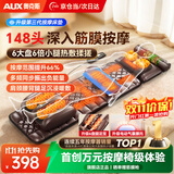 奥克斯（AUX）全自动揉捏按摩垫全身躺床靠垫多功能颈椎按摩仪椅按摩器肩颈腰背腿中秋礼品盒送父母生日礼物实用 尊耀皮Pro【148头按摩+6盘腿足宝+电动腰托】