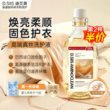 D.SIIS迪艾澌氨基酸真丝固色洗护剂500ml洗衣液洗涤剂桑蚕丝品质严选