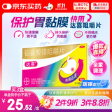 【原研药】拜耳达喜铝碳酸镁咀嚼片0.5g*30片*1盒慢性胃炎胃痛胃酸胃灼热烧心保护胃黏膜胃药消化系统用药OTC