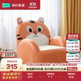 林氏家居儿童沙发可爱小沙发椅阅读角宝宝小孩动物沙发LH030K2-A小虎沙发