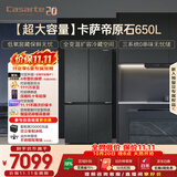 卡萨帝（Casarte）原石650L十字门冰箱三系统MRA低氧窖藏主动除菌一级能效BCD-650WGCTDM7D9U1国家补贴