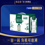 特仑苏有机纯牛奶 梦幻盖250mL*10瓶/箱 切换包装随机发