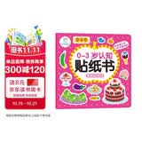海润阳光 0-3岁认知贴纸书 美味的食物（两版随机发） 互动贴纸游戏 宝宝贴贴画0-1-2-3岁贴纸早教绘本智力开发启蒙认知书 儿童益智专注力训练贴贴画 