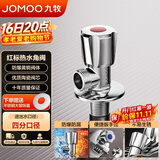 九牧（JOMOO）角阀加厚黄铜通用四分接口热水开关三角阀单个X44188-988/1C-1
