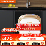 苏泊尔（SUPOR）[国家补贴至高15%]一级能效6.6L电热水器小厨宝厨房1500W储水式E06-UK02