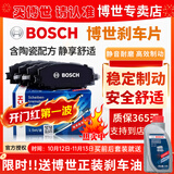 博世（BOSCH）原装升级含陶瓷配方汽车刹车片/适配 前片+后片套装【前后四个轮】 铃木维特拉 骁途 锋驭雨燕 启悦 天语SX4 尚悦