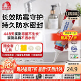雨虹防水 16倍长效防霉玻璃胶 厨卫台盆马桶防水密封胶收边胶 白色120ML