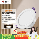 公牛（BULL）LED筒灯客厅吊顶天花灯嵌入式 9W/4寸暖白光4000K/开孔100-110mm