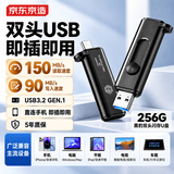 京东京造USB3.2双头USB-A/C高速U盘256G 读速高达150MB/S 小巧便携商务金属优盘 手机平板iPhone15