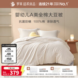 罗莱家纺全棉大豆抗菌春秋被可机洗50%大豆防螨四季被150*215约3.5斤