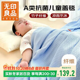 无印良品A类加厚竹纤维毛毯午睡毯子毛毯被子空调毯盖毯毛巾被 150*200cm