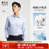 雅戈尔【免烫】长袖衬衫男条纹DP免烫衬衫纯棉面料抗皱平整 浅蓝GLDP100163IJA 42