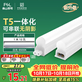 佛山照明LED灯管T5支架一体化套装1米LED灯带12W日光色6500K