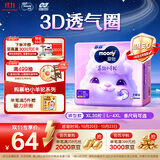 MOONY尤妮佳慕怡小羊驼拉拉裤XL30宝宝纸尿裤一整夜透气超薄干爽