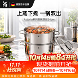 WMF德国福腾宝汤锅蒸锅一锅多用Astoria双层汤蒸锅24cm厨房好物
