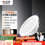 公牛（BULL）TL04嵌入式筒灯MT-L008A-AS超薄8W4寸暖白光4000K/开孔90-105mm