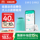 硅基动感GS1动态血糖仪 免扎针免校准 24小时持续监测仪检测仪 经典版1盒